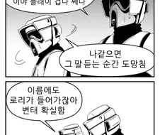 스타워즈) 만달로리안에 대해 알아보자.Manhwa