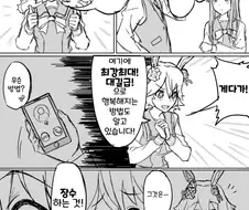 [말딸] 행복해지는 방법.manhwa