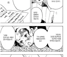 귀멸) 같은 기둥, 다른 반응.manhwa
