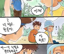 [디지몬] 용기의 문장.manhwa