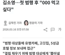모텔 연쇄 살인마의 기괴한 식탐