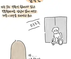 나쁜 사람 되는거 순식간인 만화.manwha