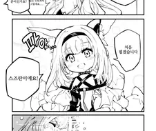 [명일방주] 두린애호가.Manhwa