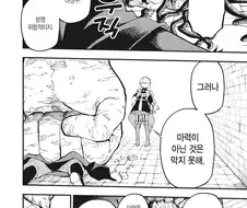 마력을 무력화하는 보스 몬스터를 처리하는 방법.manhwa
