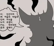 금단의 지식을 위해 악마와 계약을 하는 만화