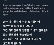 만약 여자친구가 너를 용서했다가 30분만에 다시 화를 낸다면