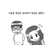중간고사 치르는 여고생쟝들.manhwa