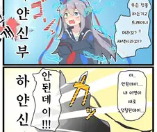 [말딸] 하아? 이명 멋대로 바꾸지 말그라!