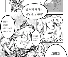 [원신 만화]내 이름을 말해봐 페이몬