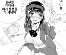 여친 집에 처음 갔더니 너무 본격적으로 준비하고 있다.manga