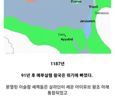 중세시대 십자군 최악의 패배