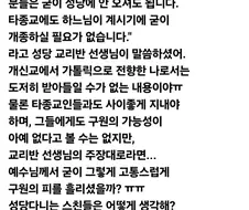 성당 교리반 선생, "종교 있으면 굳이 천주교로 개종 안 해도 된다"