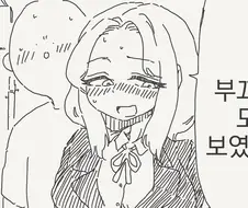 교복입은 40대 아줌마 만화