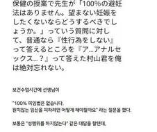 일본의 성교육 시간에 일어난 일