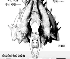 약혐) 인어를 먹으려는 만화.manga