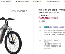 삼천리 자전거는 가성비아니였나