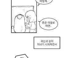 귀신과 동거하는 manhwa
