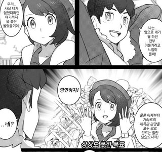 [포켓몬] 방순이 결혼상대 구하는.manhwa