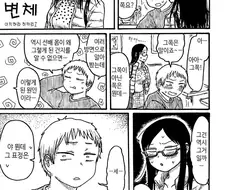 여자가 된 남자선배가 고민상담하는 Manhwa.