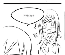 처녀귀신 희망고문.manhwa