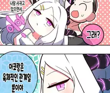 블루아카)히나랑 사귀면서 아코로 성욕 처리하는 만화