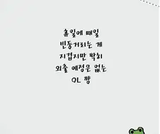 독신녀의 일상.manhwa