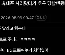 아이폰 사려는데 폰팔이한테 호구잡힐뻔했다는 주갤러