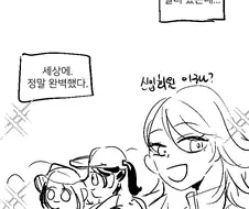 백합)등산크루 들어가는 만화
