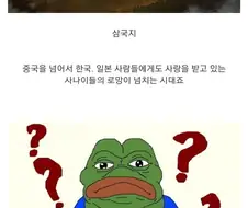 사람들이 삼국지 이후의 역사를 잘 모르는 이유.jpg