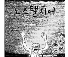 광의 미치광이 노인.manhwa