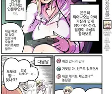 후배는 아싸였던 인플루언서에 등장하는 인물.manwha