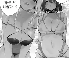 눈나들이 좋은 거 해주는 만화.manhwa