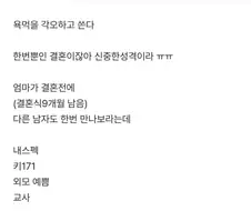 예랑 몰래 결정사 등록.....ㅜㅜ(여자만)