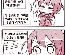 [@] 자신감 넘치는 코노미씨.manhwa