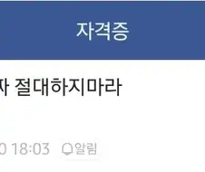 안전관리자 절대 하지말라는 디시인