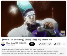 연휴때만 되면 돌아오네 ㅋㅋㅋㅋ