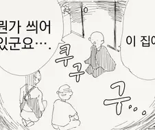 이제 이 집에 유령은 없습니다.manhwa