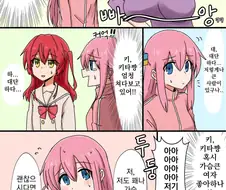 봇치더락)가슴 만지게 해주는 봇치