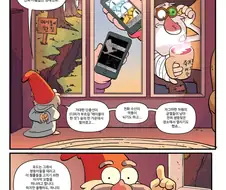 번역)중력폭포 만화-1