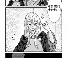 초카구야) 야치요의 속마음.manhwa