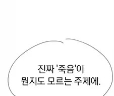 트릭컬)진정한 죽음 만와