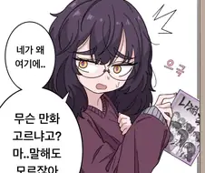 음침 씹덕 안경 선배 만화