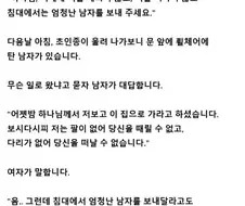 하느님, 엄청난 남자를 주세요