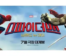 스파이더맨) "아니 박사님은 왜 그쪽에"