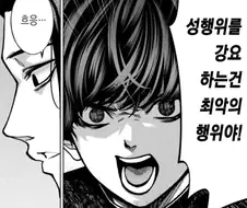 성행위를 강요하는건 최악의 행위 manga
