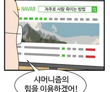 저주로 사람 죽이는 방법 manga