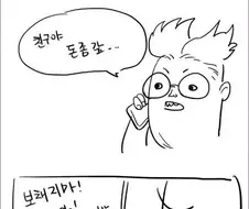 돈 빌려놓고 안갚는 놈들 특징.manhwa