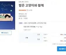 밤은 고양이와 함께 1권