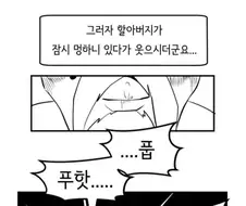 버스에서 막말하는 할아버지.Manhwa