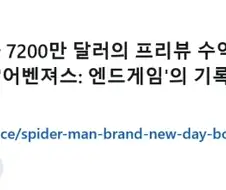 부담감면에선 스파이더맨 > 어밴져스인듯